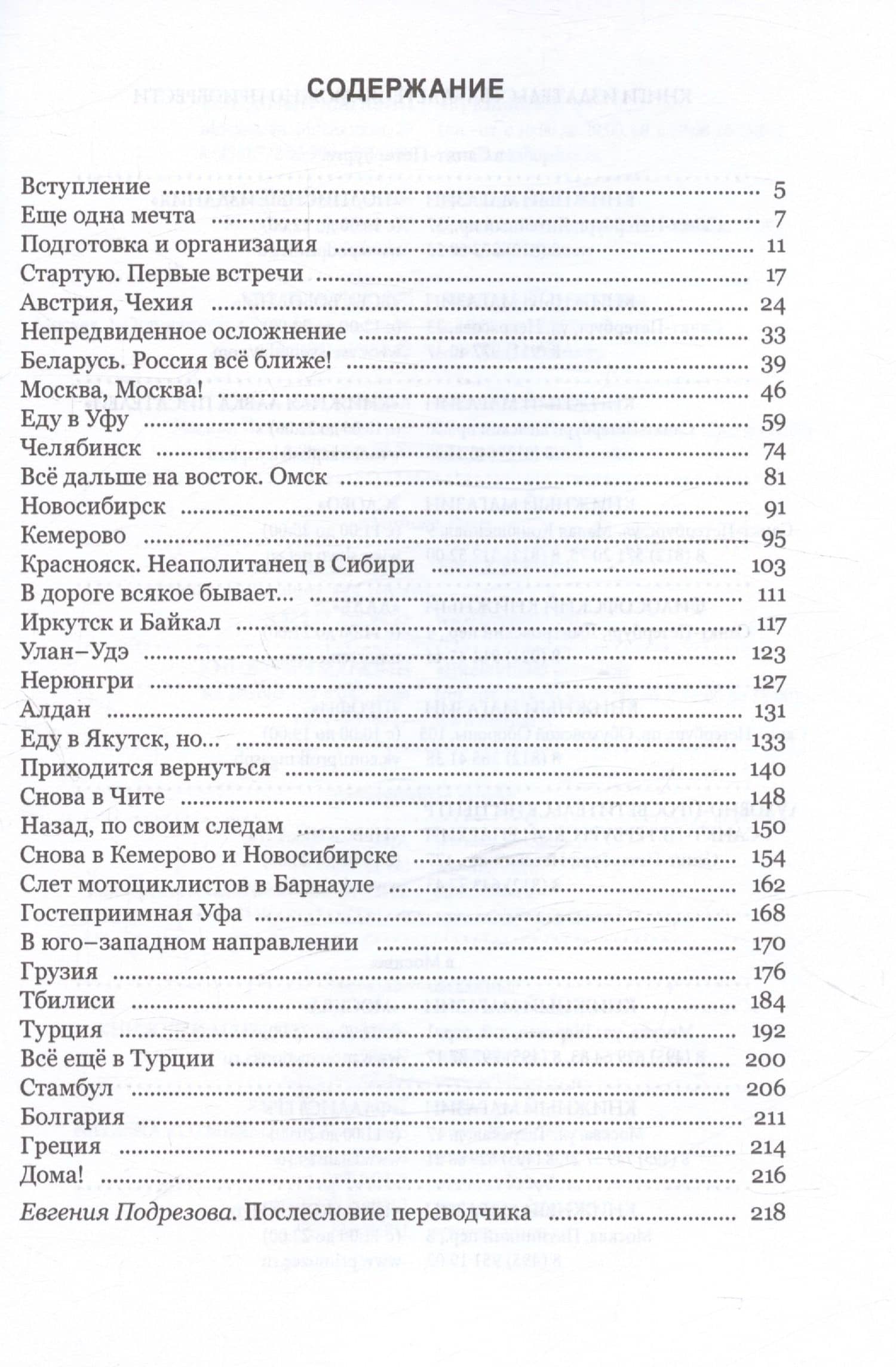 Приключения итальянца в России, или 25 497 км в компании "Веспы" — Стефано Медведич (3)