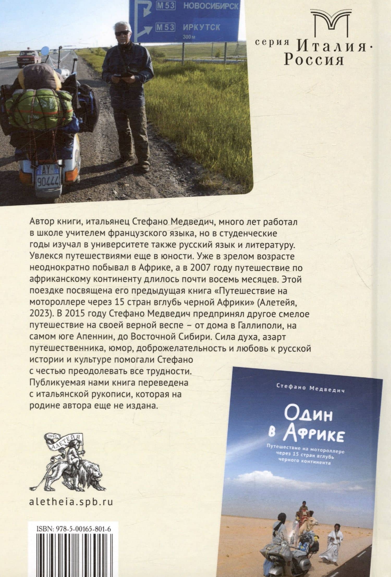 Приключения итальянца в России, или 25 497 км в компании "Веспы" — Стефано Медведич (2)