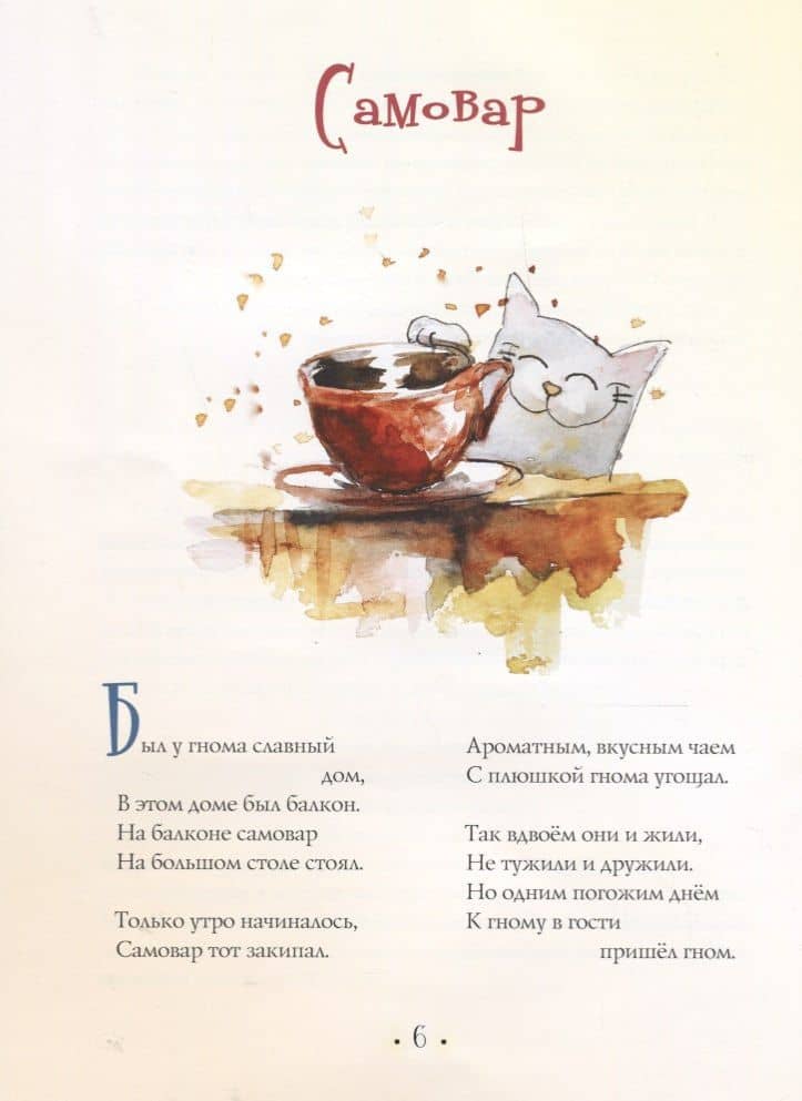 Мандарины-хулиганы и другие истории Хитрого кота. Стихи для детей — Светлана Егорова (2)