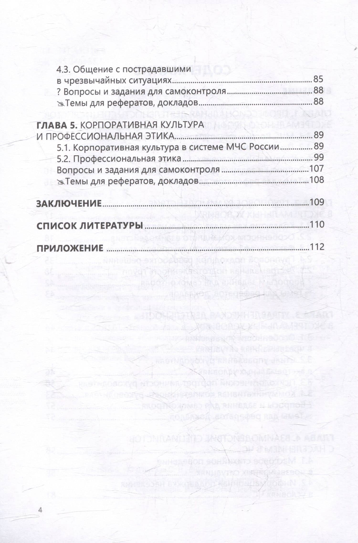 Социально-психологические аспекты деятельности в экстремальных условиях: учебное пособие — Софья Владимировна Дашкова (3)