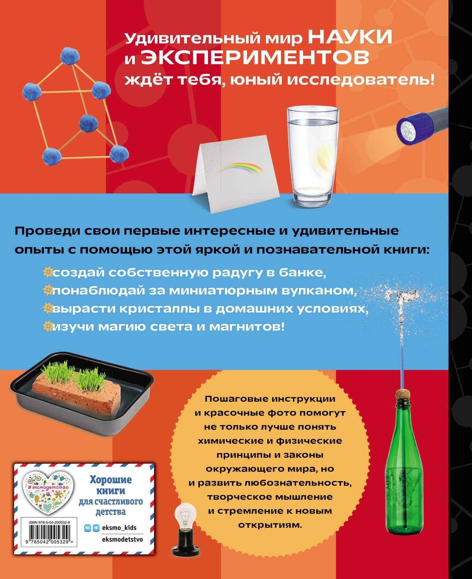 Изучаем в опытах: чудеса своими руками! (2)