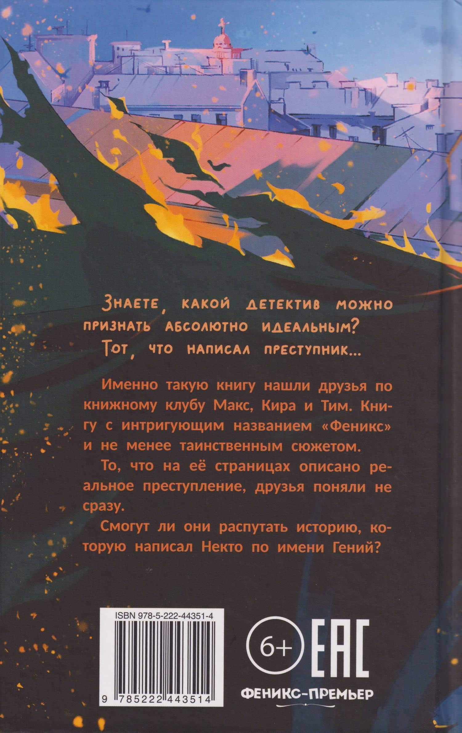 Загадка книги "Феникс" — Ксения Потапцева (2)
