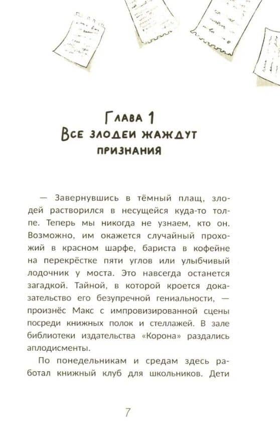 Загадка книги "Феникс" — Ксения Потапцева (3)