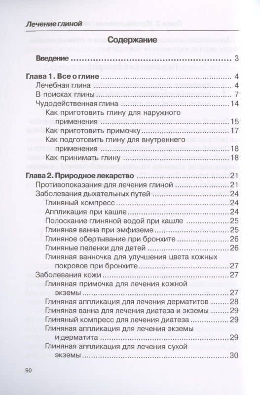 Лечение глиной — Макар Ромашов (2)