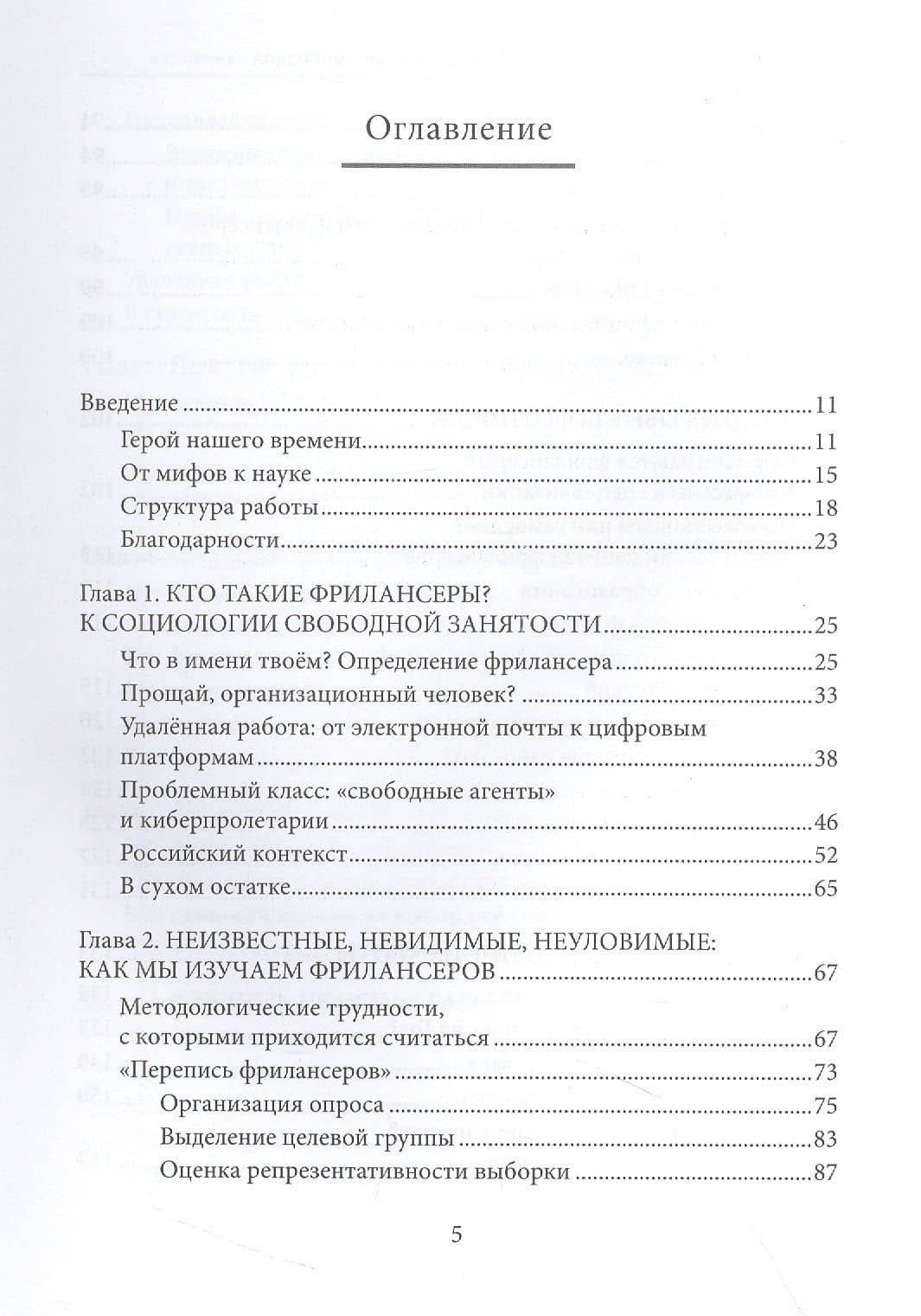 Что мы знаем о фрилансерах? Социология свободной занятости — Андрей Вячеславович Шевчук (2)