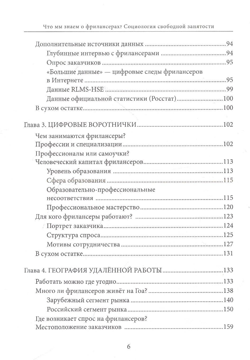 Что мы знаем о фрилансерах? Социология свободной занятости — Андрей Вячеславович Шевчук (3)