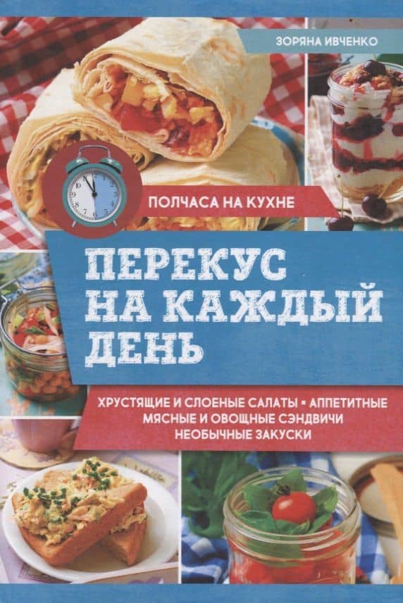 Перекус на каждый день
