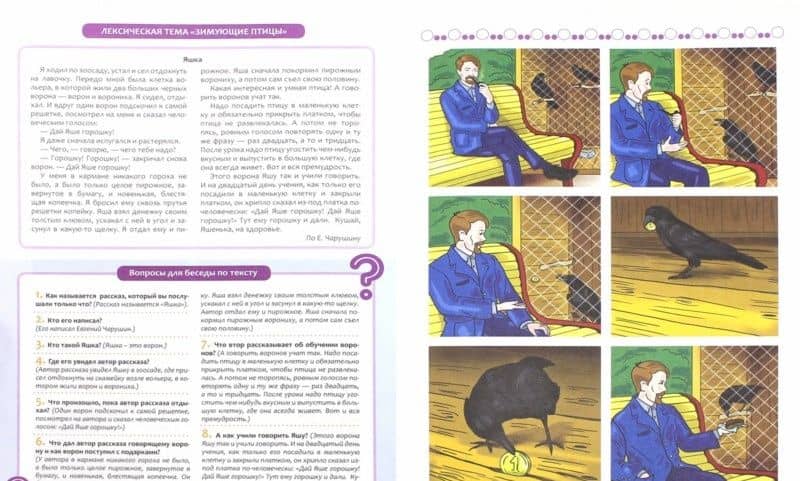 Обучение детей пересказу по опорным картинкам (5-7 лет). Выпуск 4. ФГОС — Наталия Валентиновна Нищева (2)