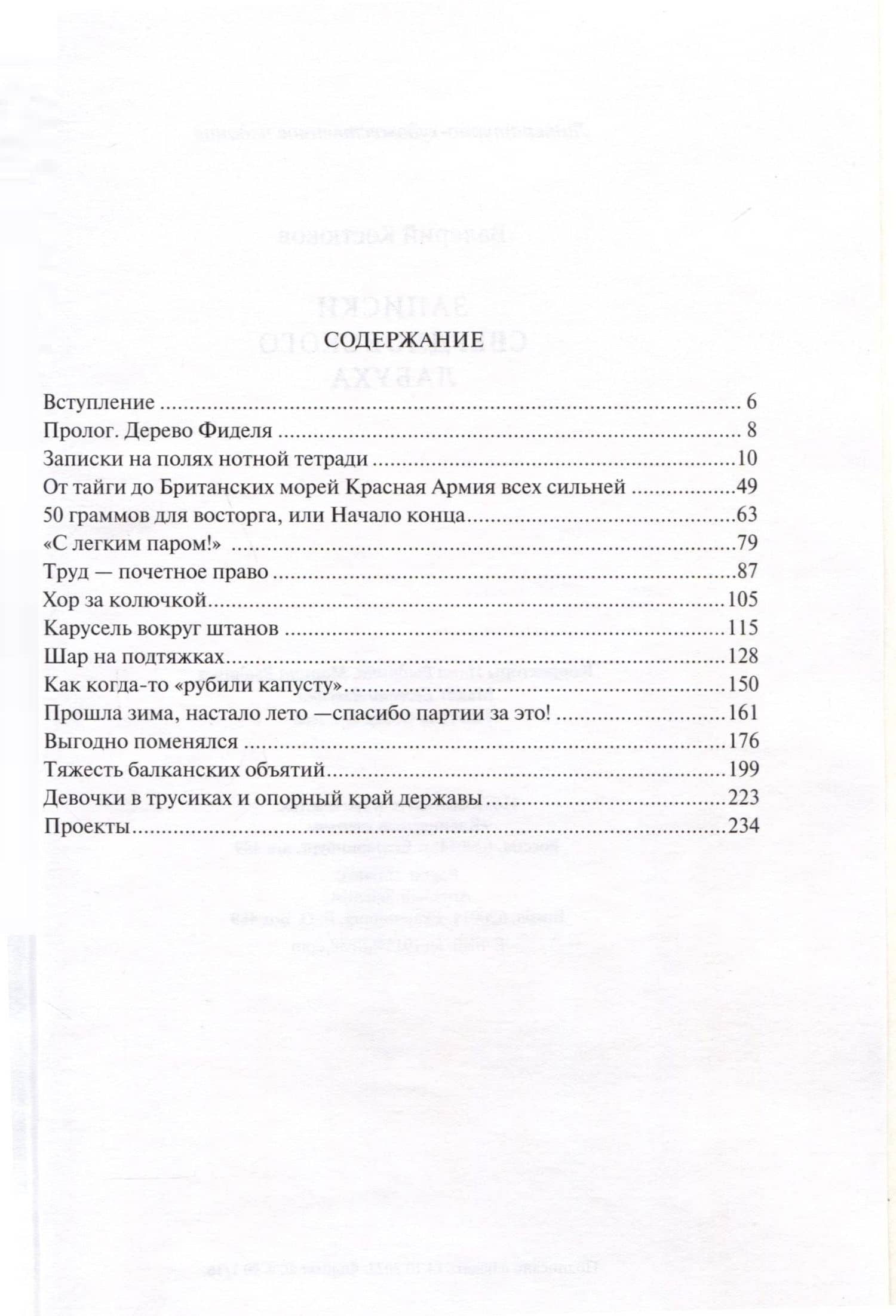 Записки свердловского лабуха — Валерий Костюков (3)