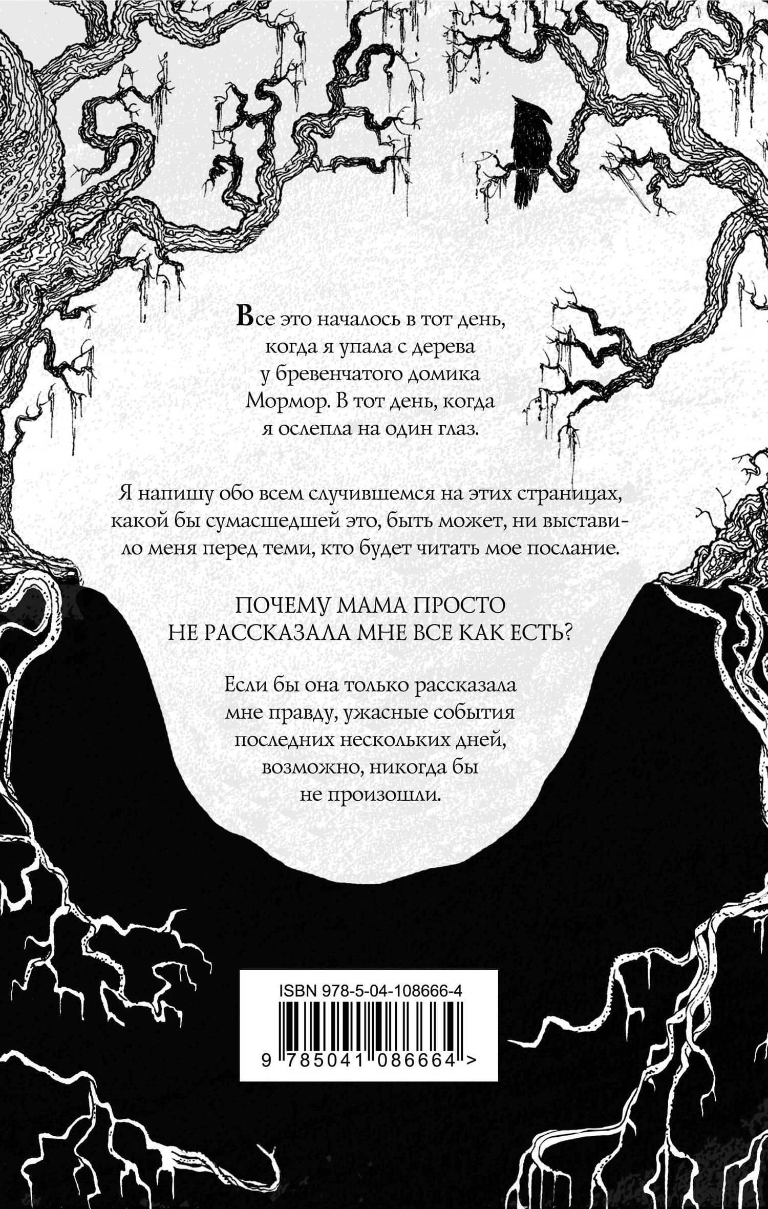 Корявое дерево — Рейчел Бердж (2)