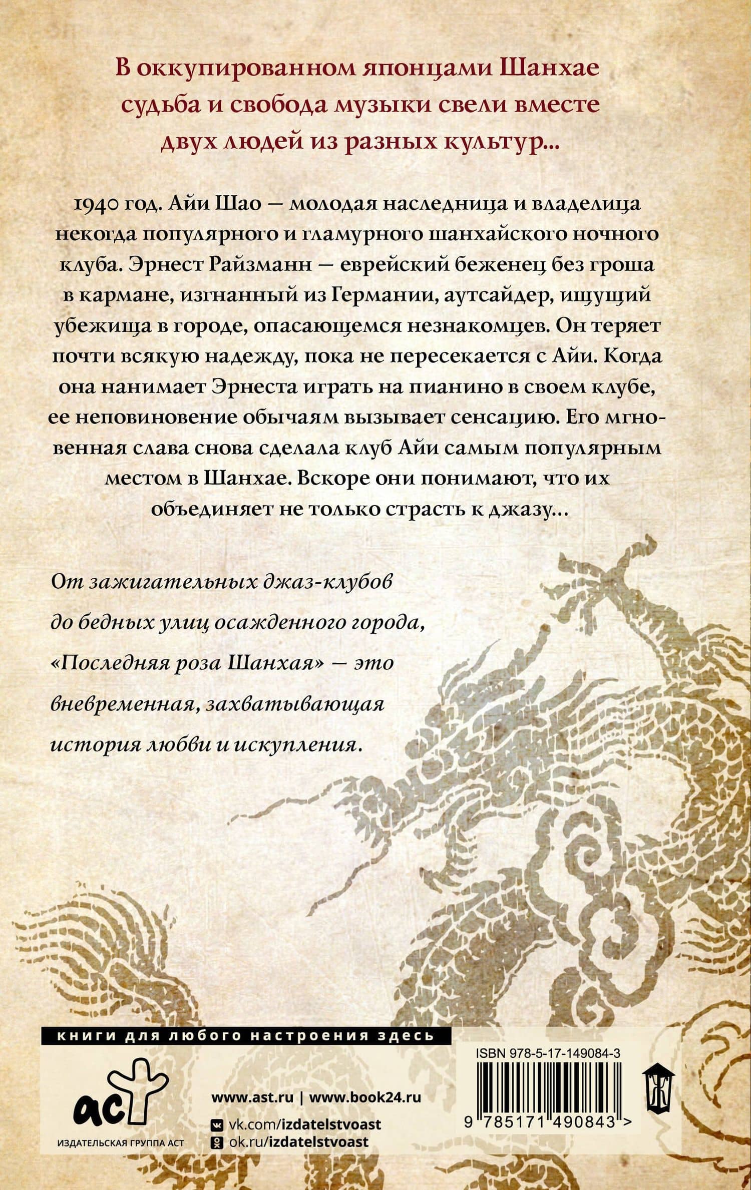 Последняя роза Шанхая — Уэйна Дай Рэндел (2)