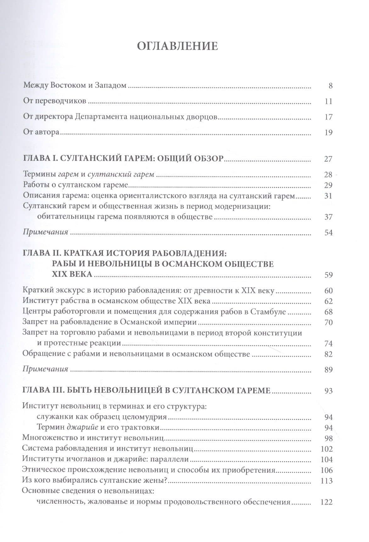 Гарем последних османских султанов — Генджю Т.Д. (2)