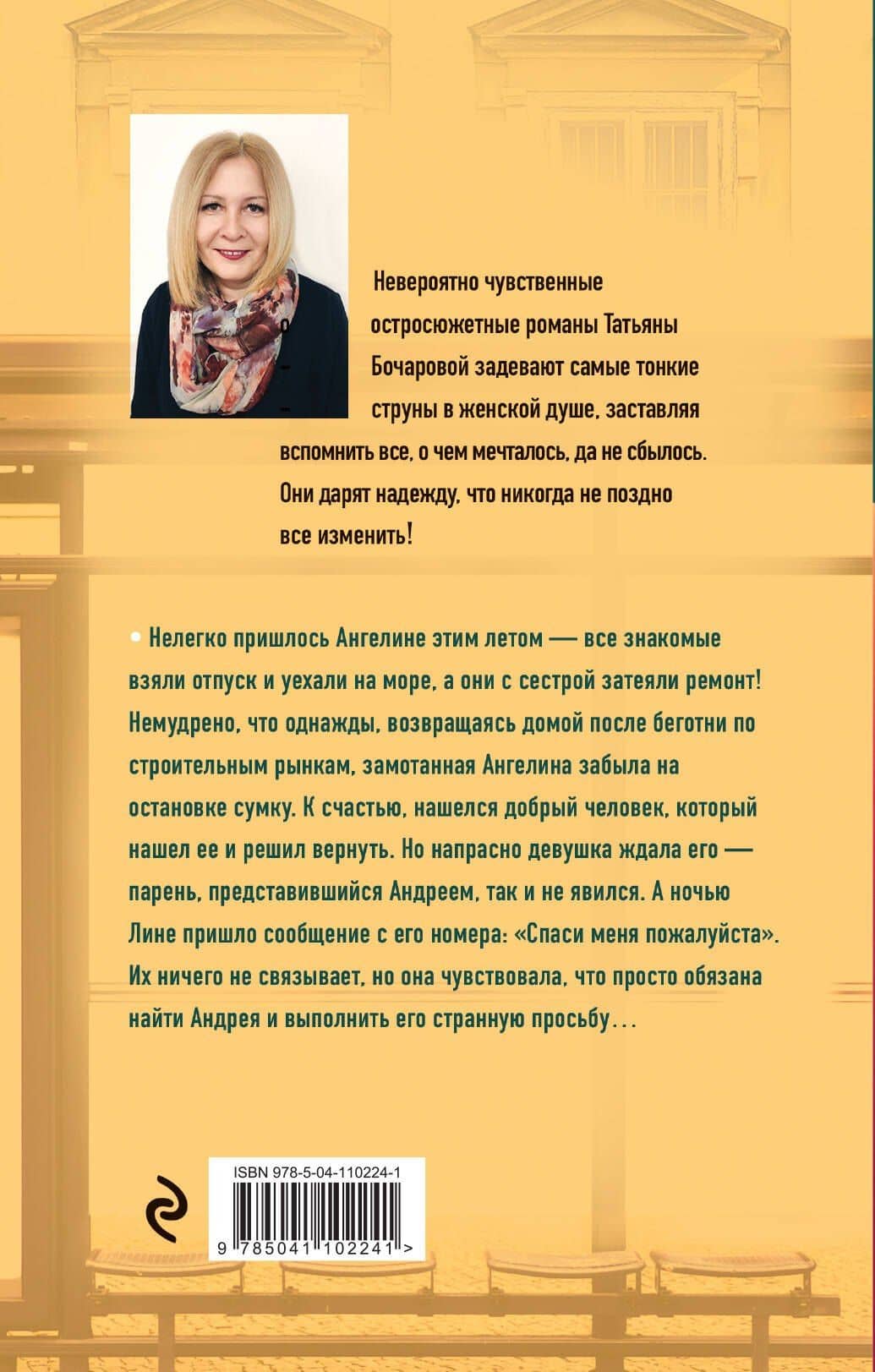 Спаси меня, пожалуйста! — Татьяна Александровна Бочарова (2)