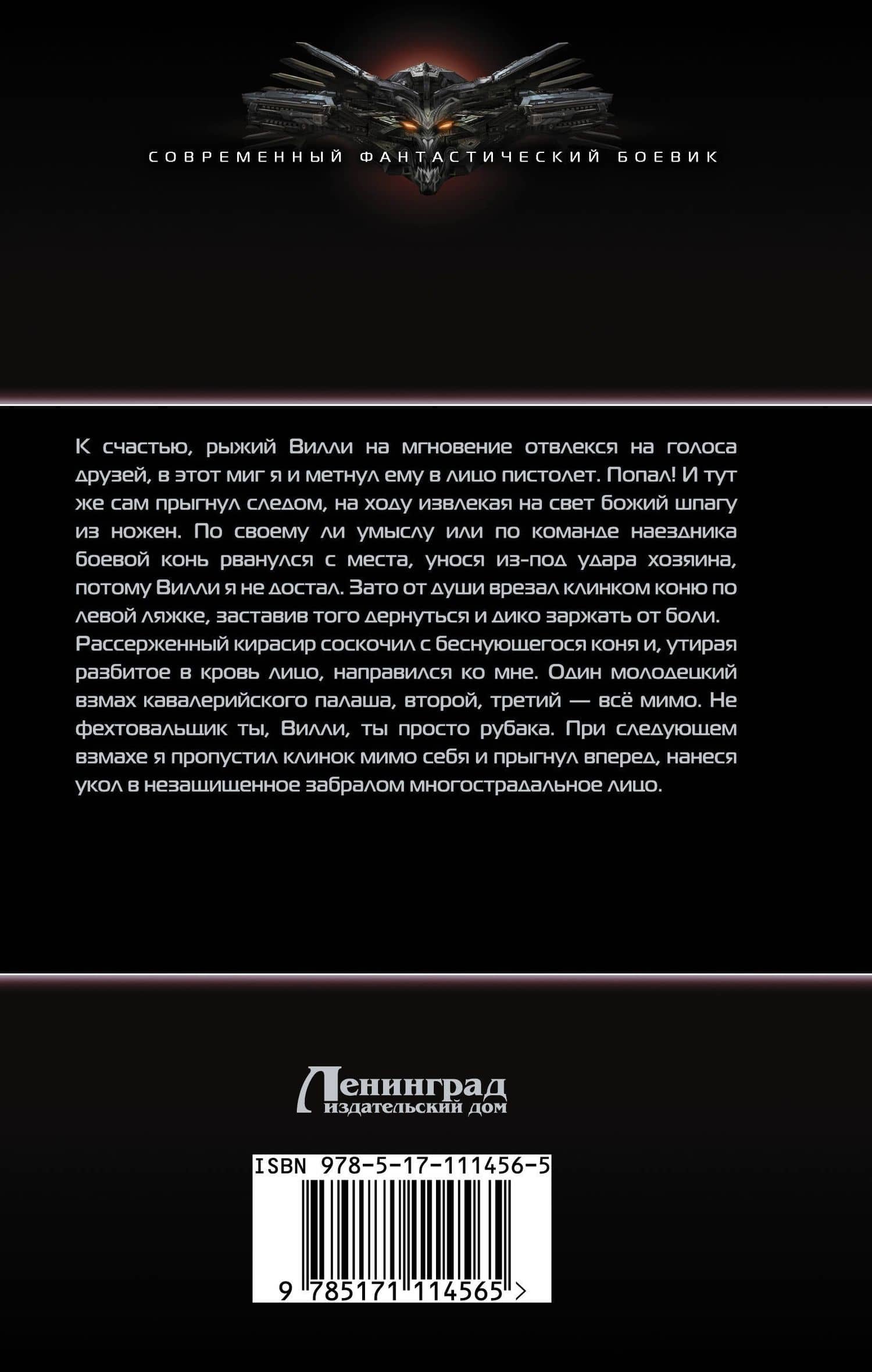 Князь Холод — Дмитрий Викторович Евдокимов (2)