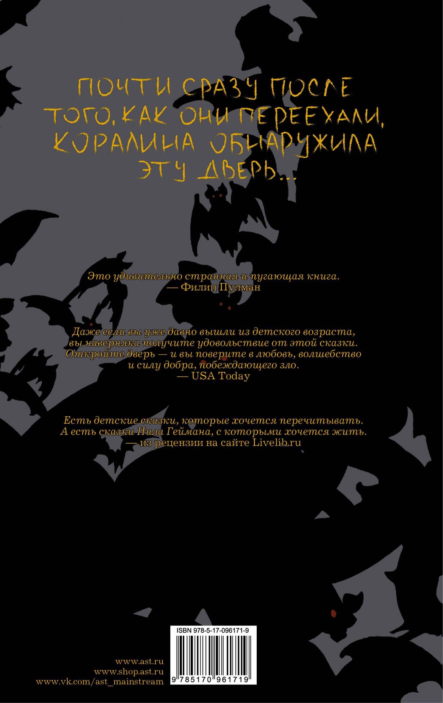 Коралина — Нил Гейман (2)