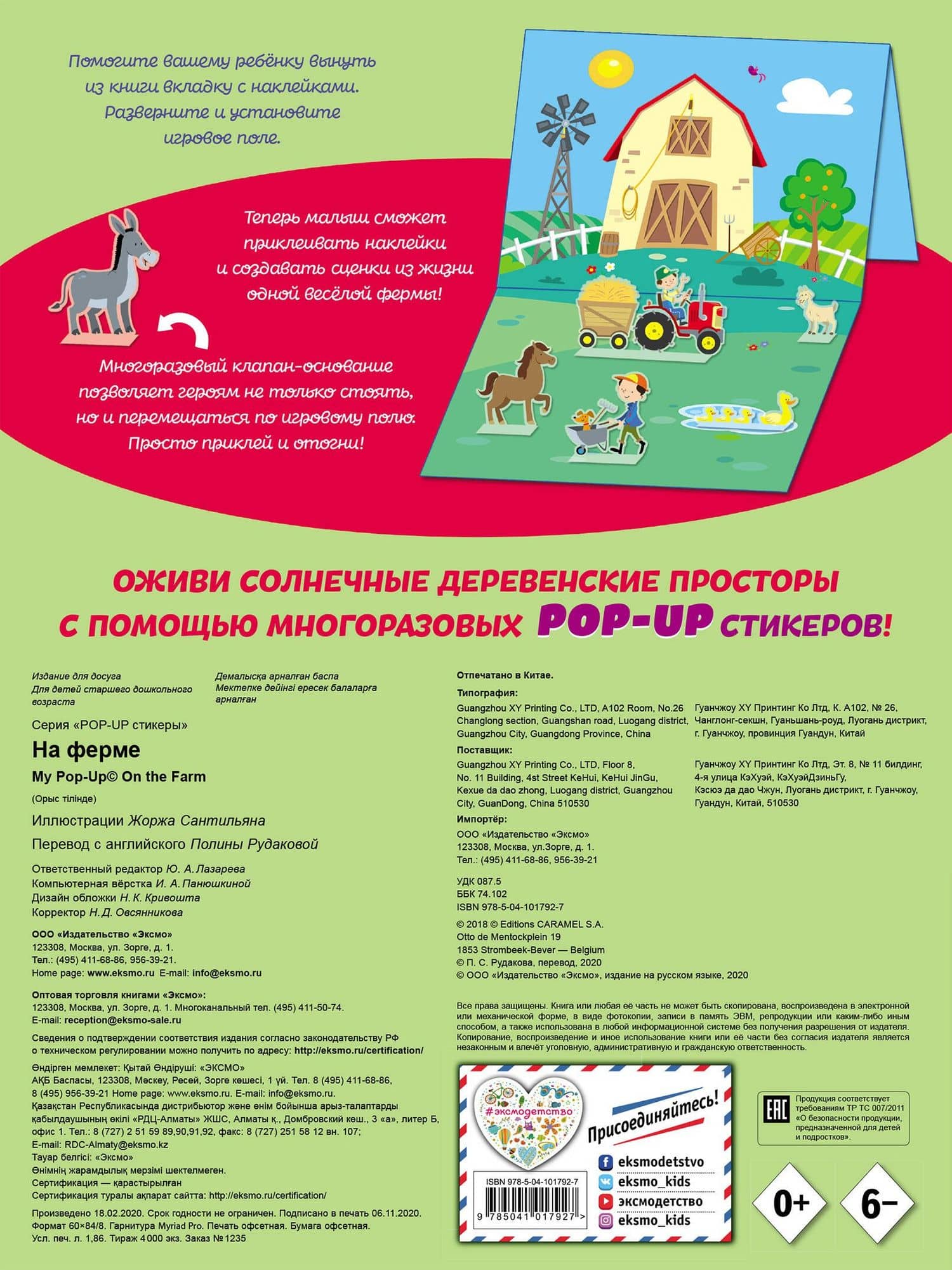 На ферме (+ pop-up наклейки ) (2)