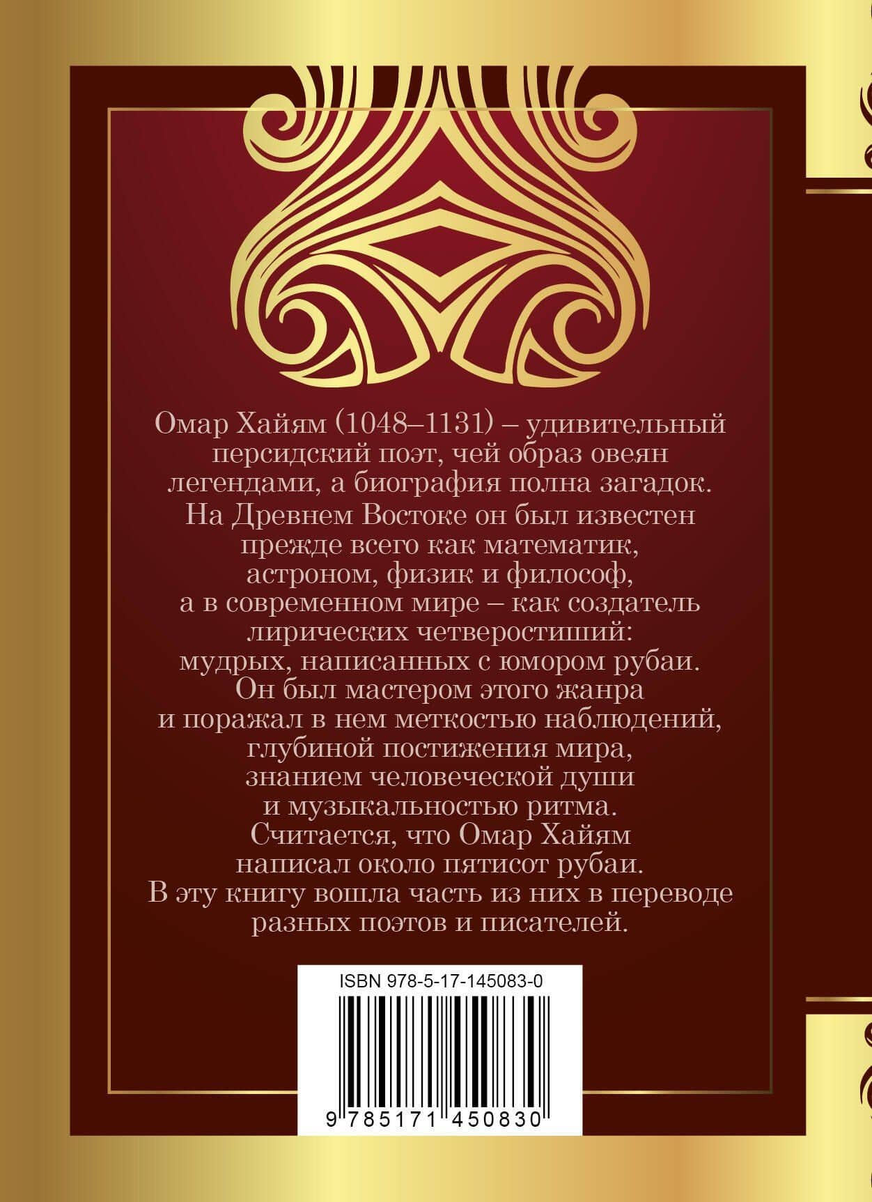 Рубаи — Хайям Омар (2)