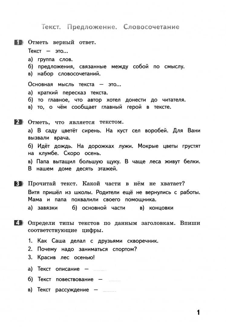 Русский язык. 3 класс. Тематические летние задания — Ирина Викторовна Щеглова (2)