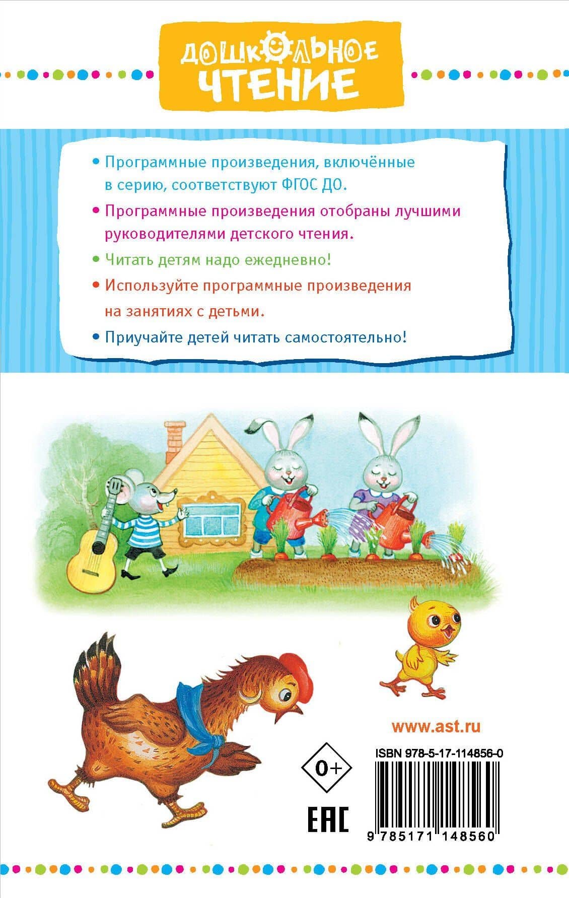 Песенка Мышонка. Сказки — Екатерина Георгиевна Карганова (2)