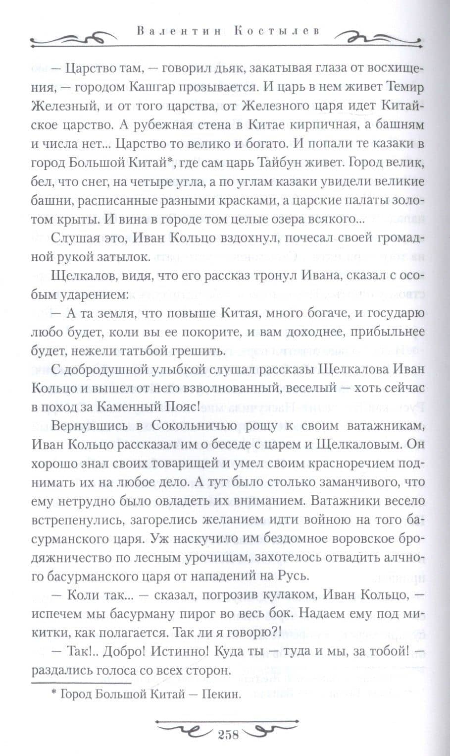 Невская твердыня: Роман — Валентин Иванович Костылев (3)
