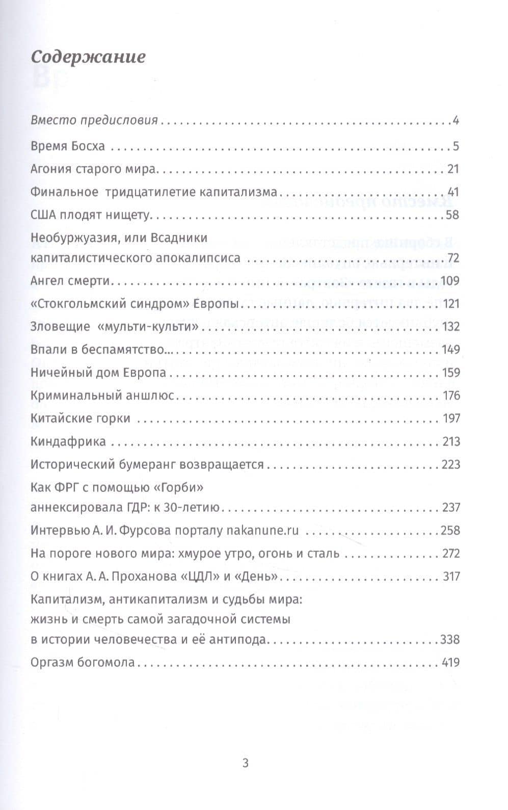 Оргазм богомола — Андрей Ильич Фурсов (2)