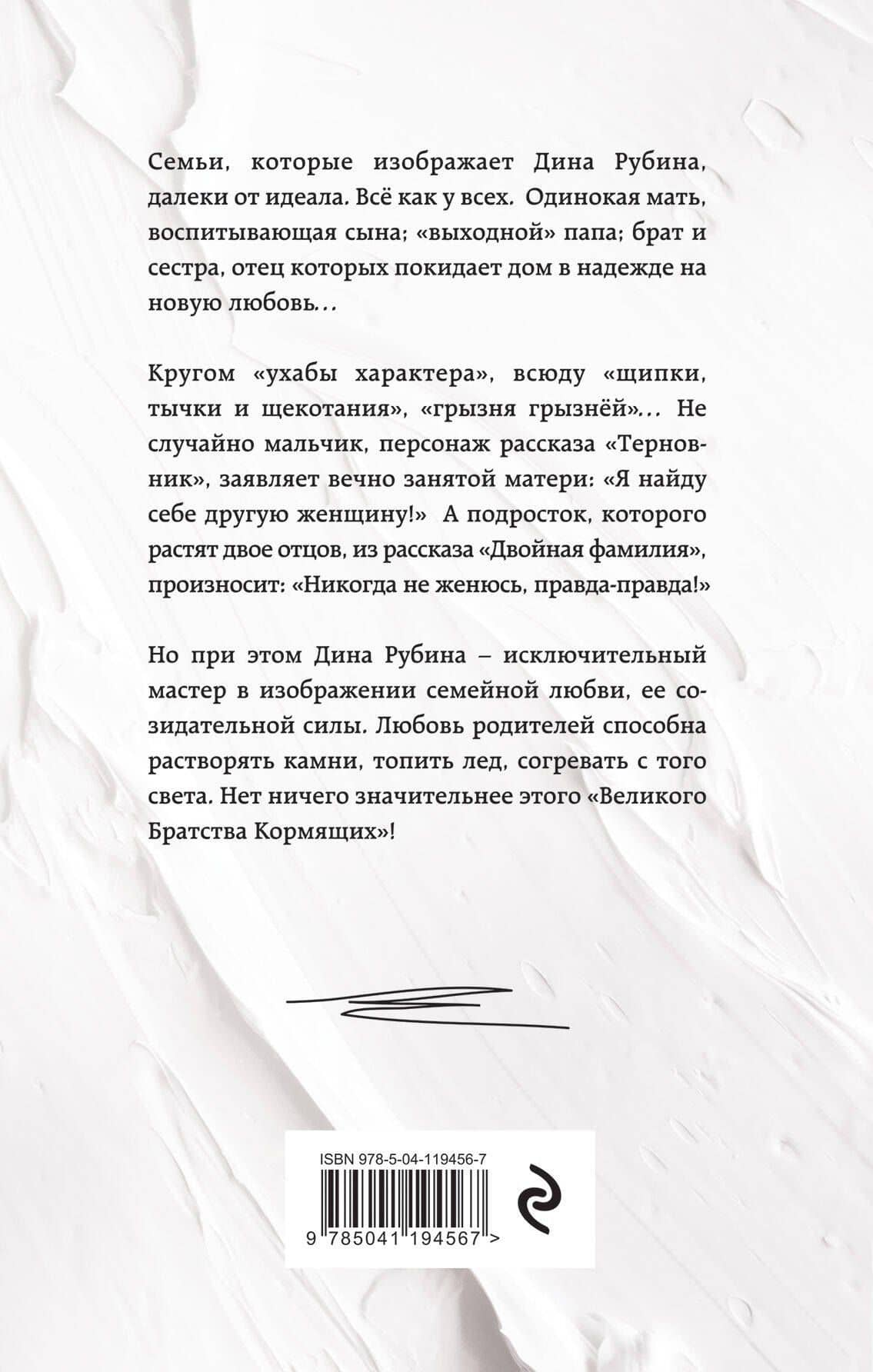 Липовая жена — Дина Ильинична Рубина (2)