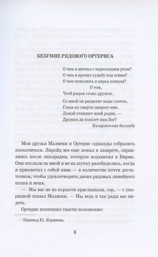 Безумие рядового Ортериса. Рассказы — Редьярд Киплинг (3)