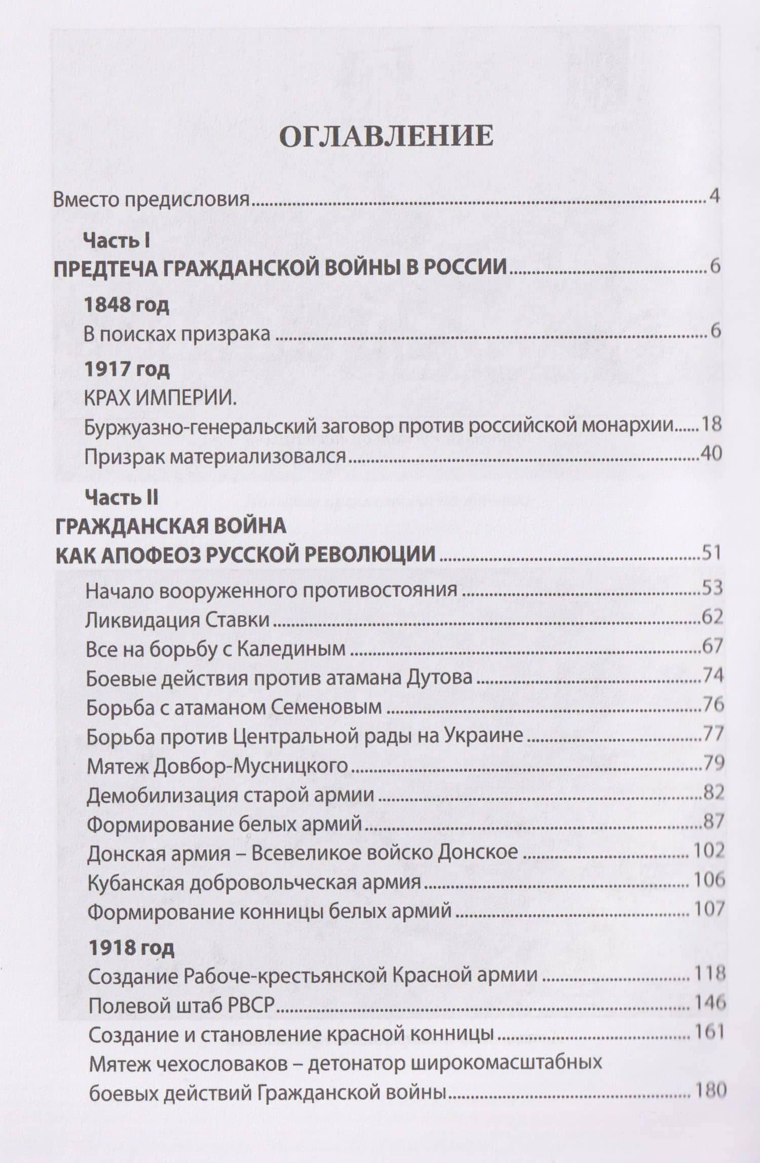 Вихри враждебные. В конных сражениях Гражданской войны. 1917-1922 — Юрий Андреевич Аквилянов (3)