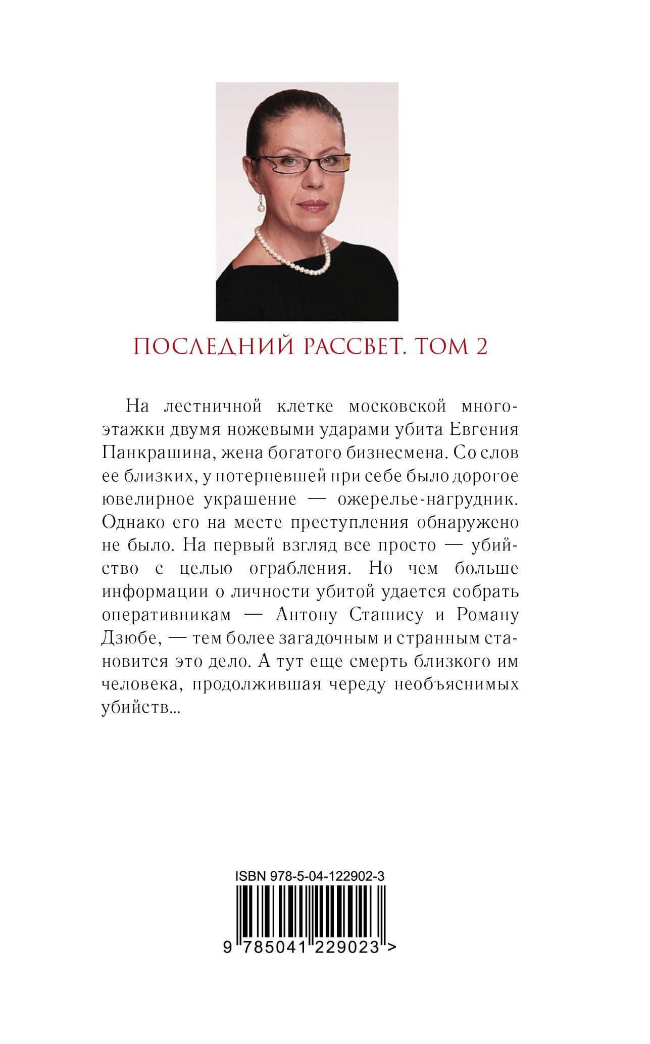 Последний рассвет. Том 2 — Маринина Александра (2)