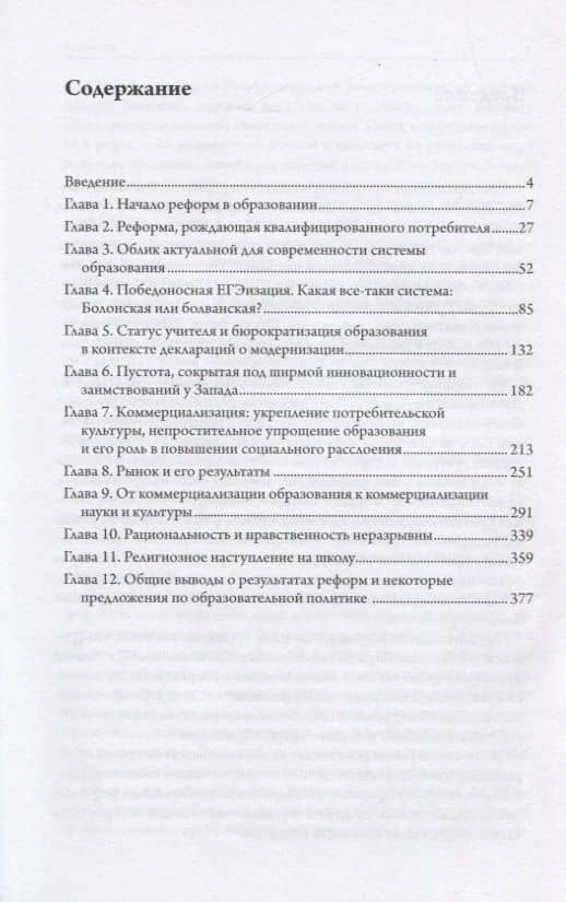 Образование, поверженное реформами — Алексей Николаевич Ильин (2)