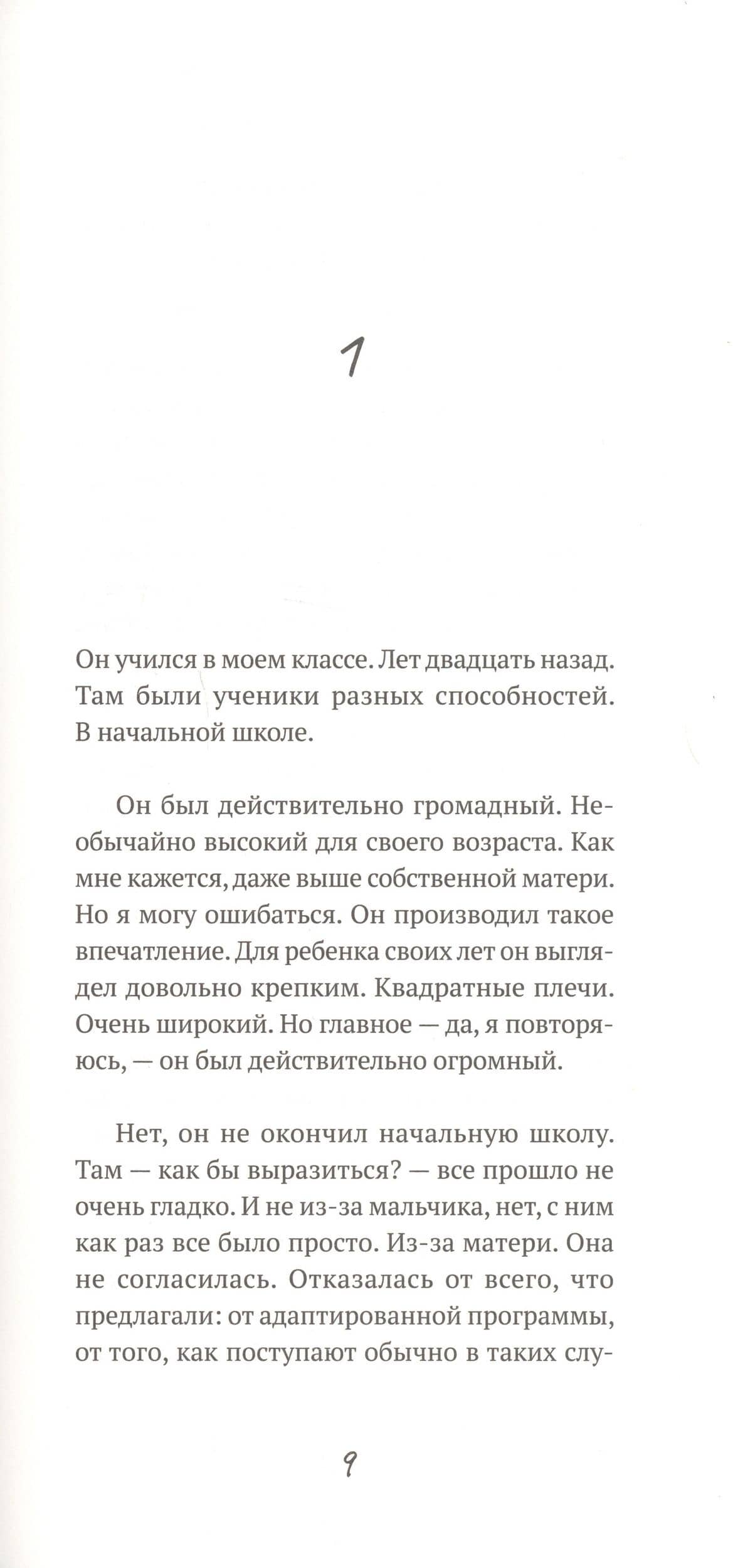Как звери: роман — Виолен Беро (3)
