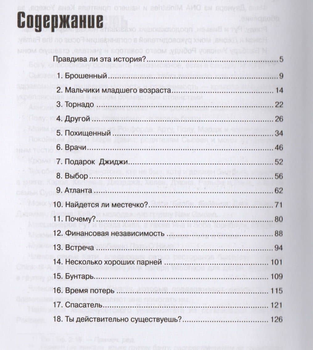 Брошенный ребенок. В поисках надежды и дома — Р. Б. Митчелл (2)
