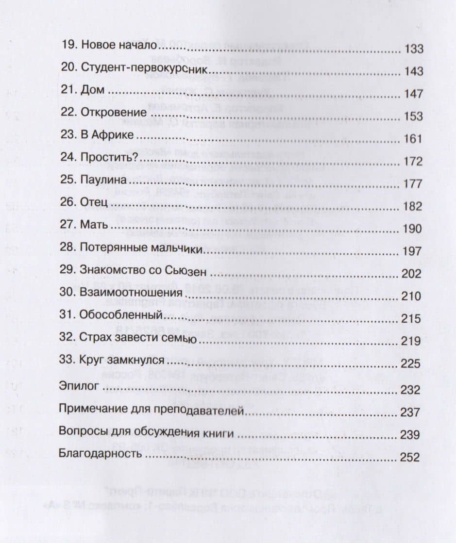 Брошенный ребенок. В поисках надежды и дома — Р. Б. Митчелл (3)