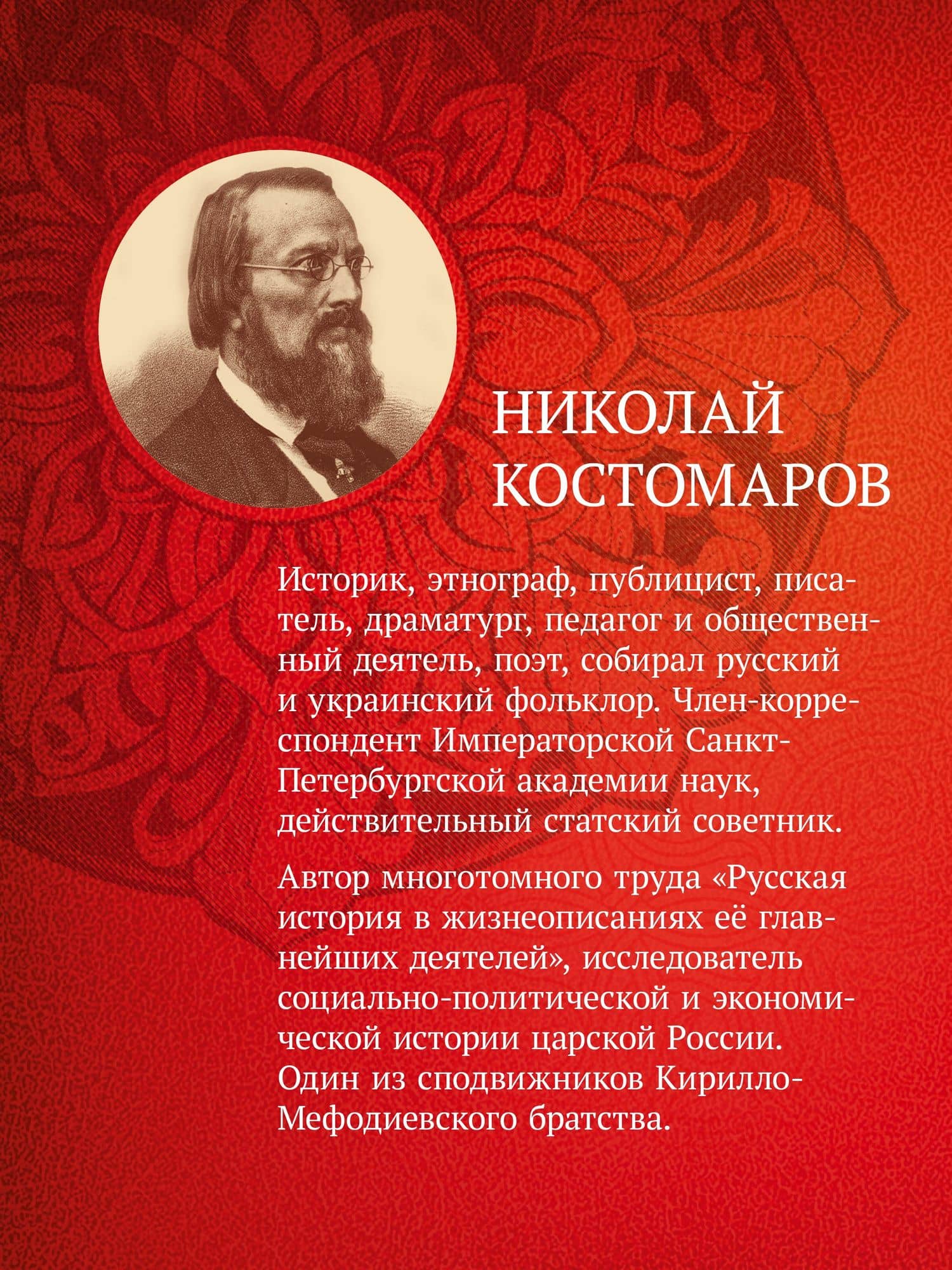 Славянская мифология — Николай Иванович Костомаров (3)