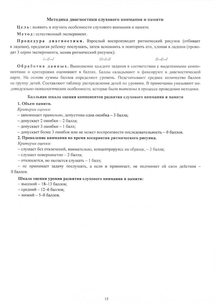 Диагностика индивидуально-психологических особенностей детей 3-4 лет. Методики выявления и. ФГОС ДО — Юлия Александровна Афонькина (3)
