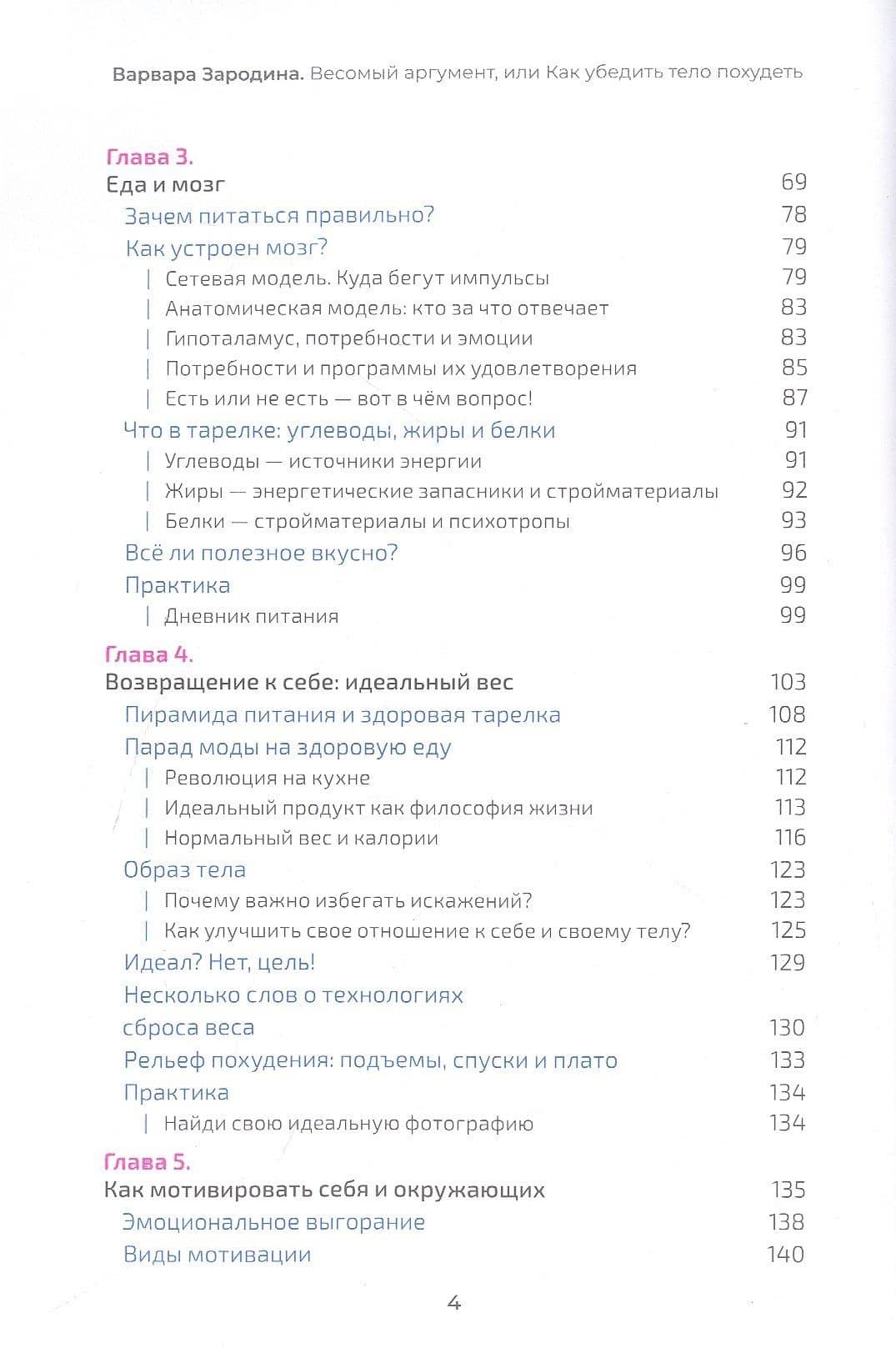 Весомый аргумент, или Как убедить тело похудеть — Зародина В.В. (3)