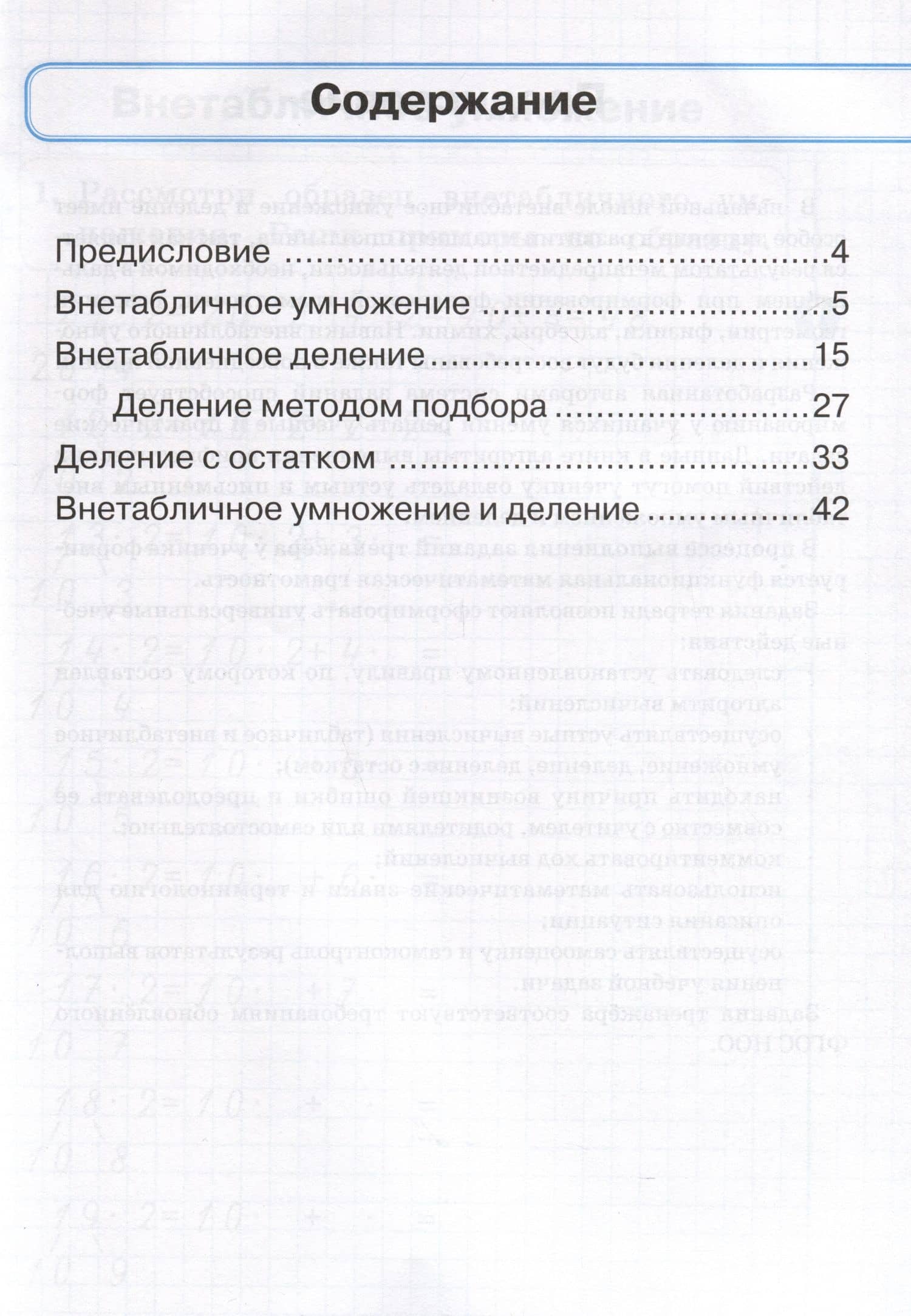 Математика. Тренажер. 3 класс. Внетабличное умножение, деление и деление с остатком — Таисия Михайловна Лукина (2)