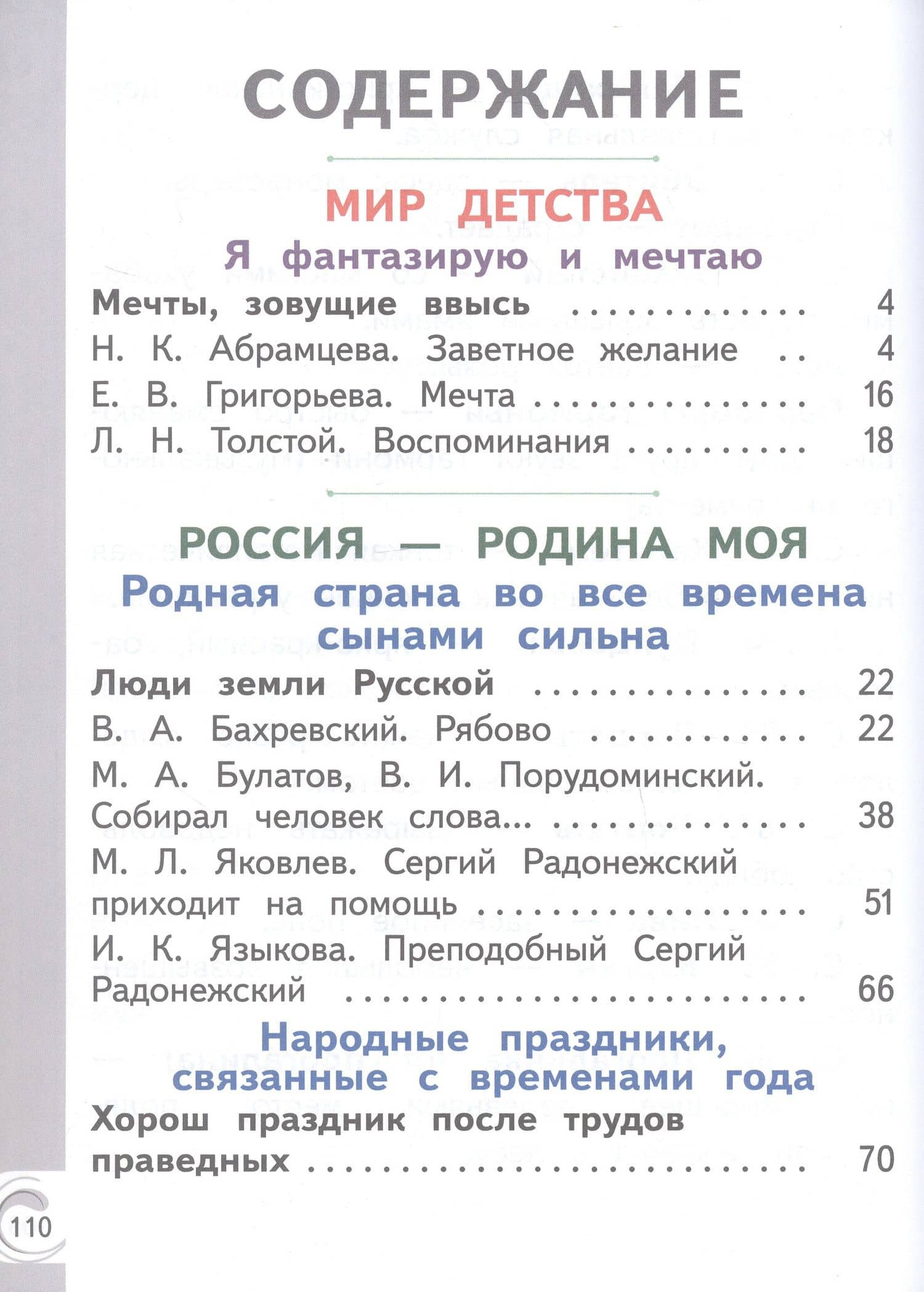 Литературное чтение на родном русском языке. 2 класс. Учебное пособие. В двух частях. Часть 2 (для слабовидящих обучающихся) — В. Ю. Романова (2)