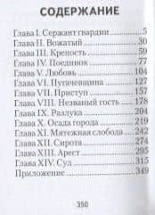 Капитанская дочка — Александр Сергеевич Пушкин (2)