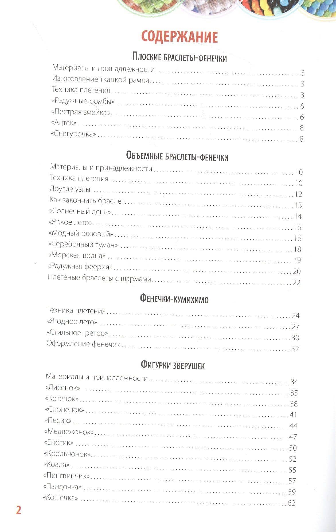Бисер. Подробное пошаговое пособие со схемами плетения. 30 крутых моделей! — Егор Юрьевич Серов (2)