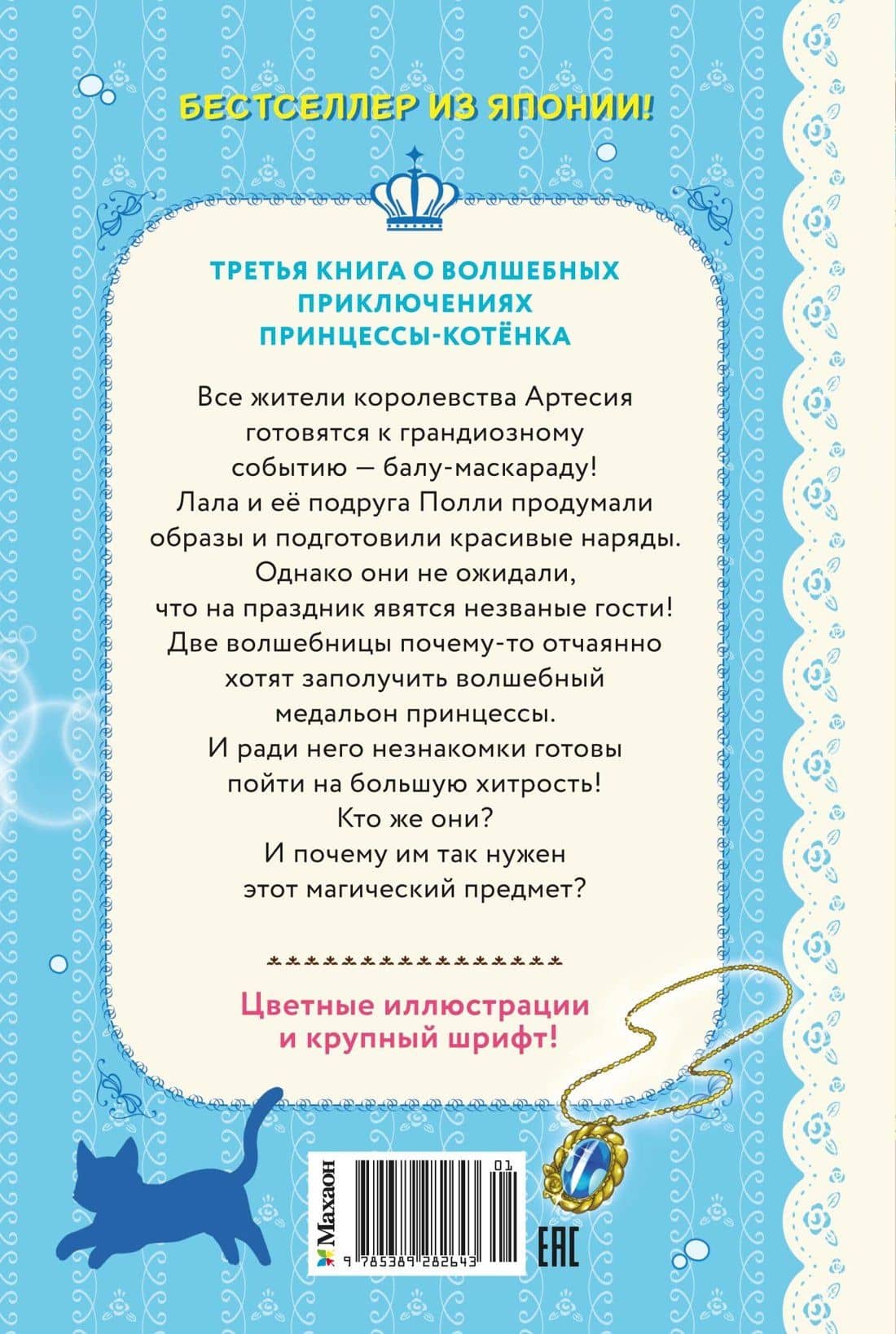 Секрет двух волшебниц — Мио Тидзуру (2)