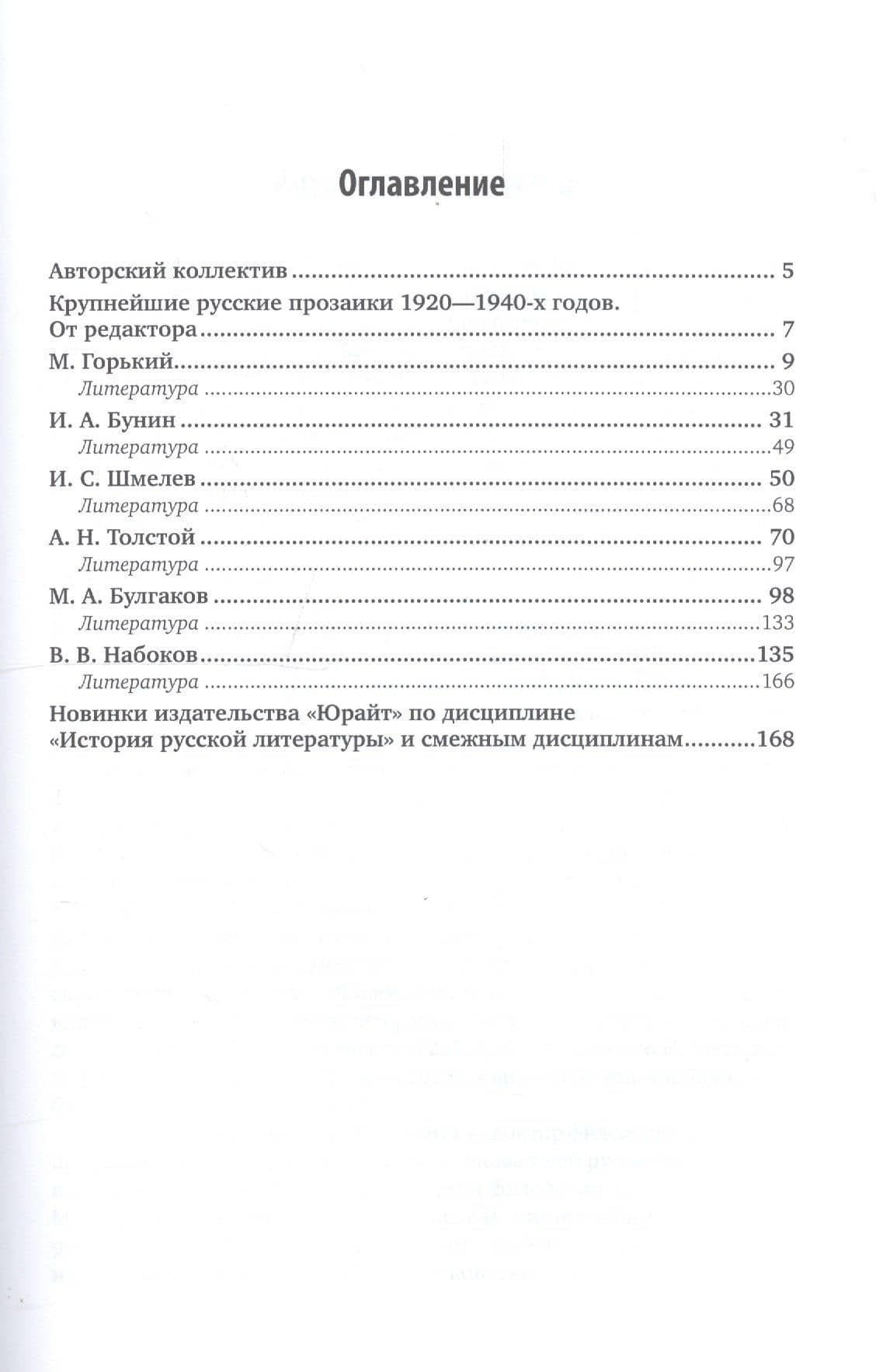 История русской литературы ХХ века. Проза 1920-1940-х гг. Учебное пособие для бакалавриата и магистратуры (2)