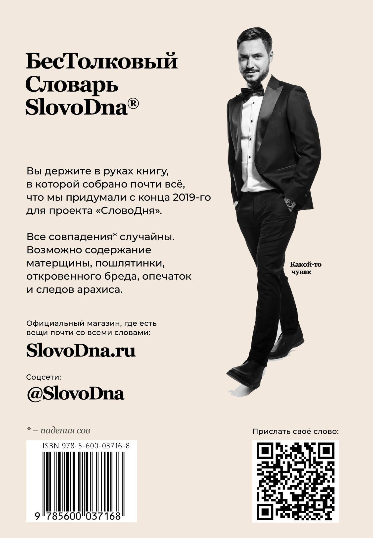 Словарь SlovoDna — Кирилл Караваев (2)