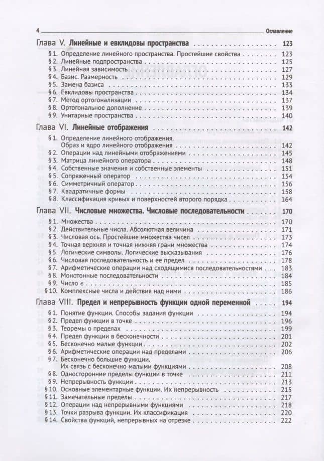 Вся высшая математика. Том 1: Аналитическая геометрия, линейная алгебра, введение в анализ, дифференциальное исчисление. — Михаил Леонтьевич Краснов (3)