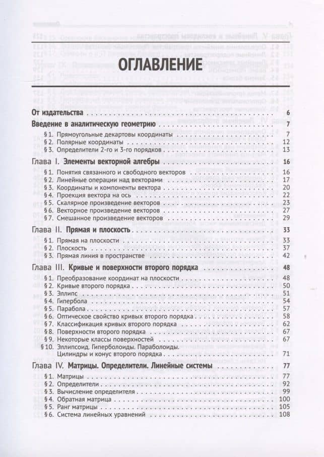 Вся высшая математика. Том 1: Аналитическая геометрия, линейная алгебра, введение в анализ, дифференциальное исчисление. — Михаил Леонтьевич Краснов (2)