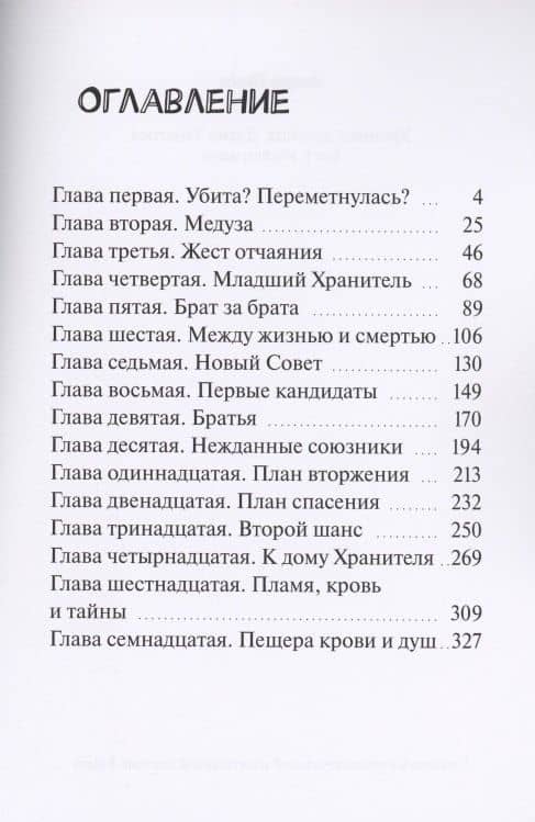 Хроники древних. Длань Танатоса. Том I. Убийцы магов — Эндрю Огнев (2)