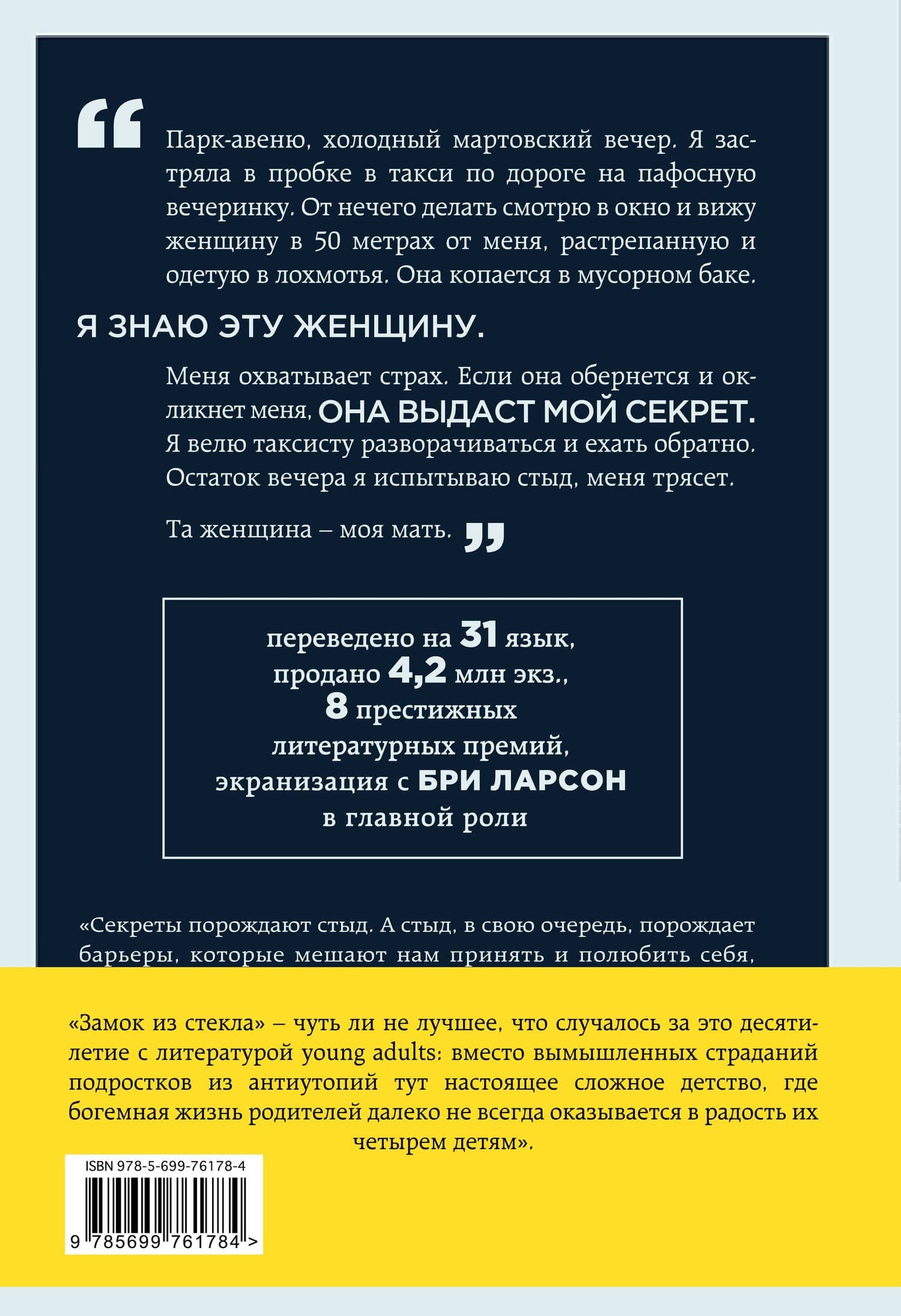 Замок из стекла — Джаннетт Уоллс (2)