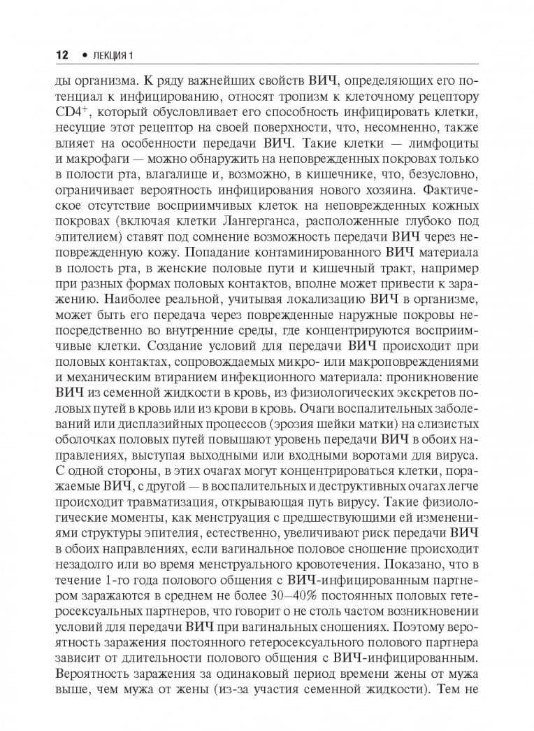 Лекции по ВИЧ-инфекции — Н. Н. Ладная (3)