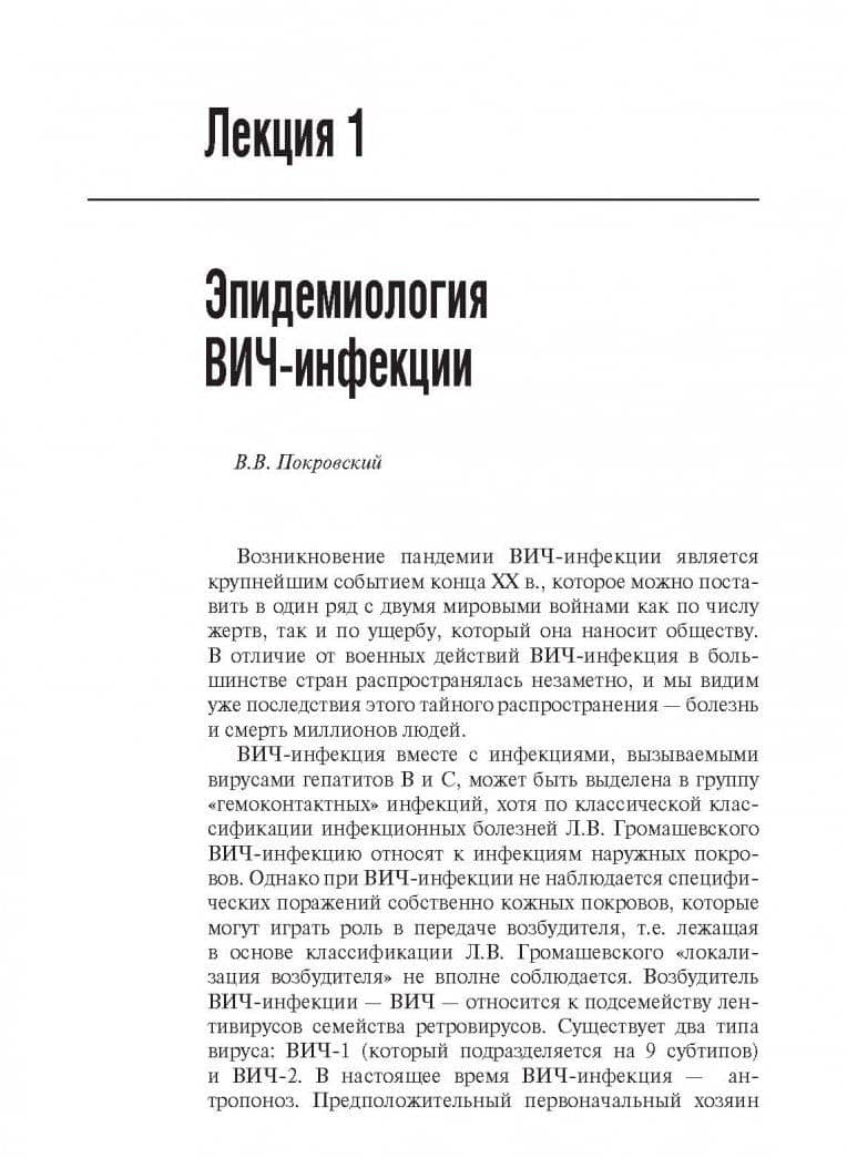 Лекции по ВИЧ-инфекции — Н. Н. Ладная (2)