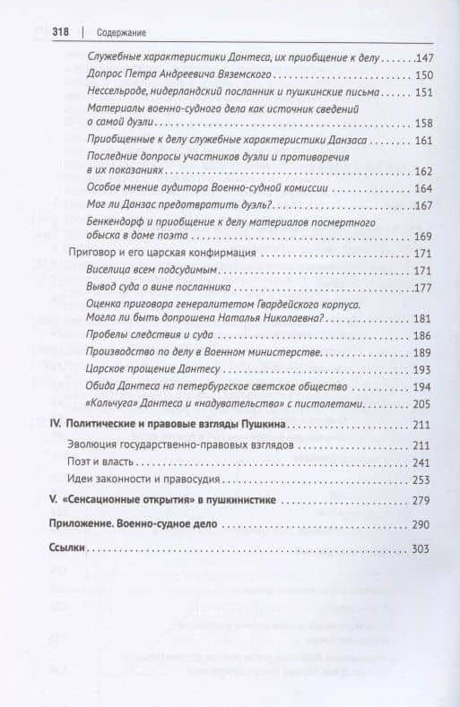 Посмертно подсудимый — Анатолий Валентинович Наумов (3)